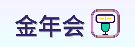 金年会 Logo